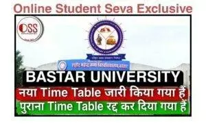 Bastar University New Time Table