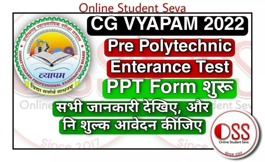 CG Vyapam PPT Form