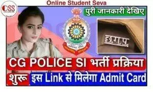 CG Police SI Bharti