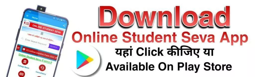 Online Student Seva App Link