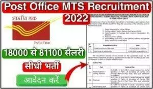 India Post Office Vacancy 2022