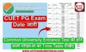 CUET PG Exam Dates Out 2022