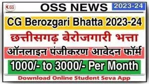 CG Berojgari Bhatta Online Registration 2023