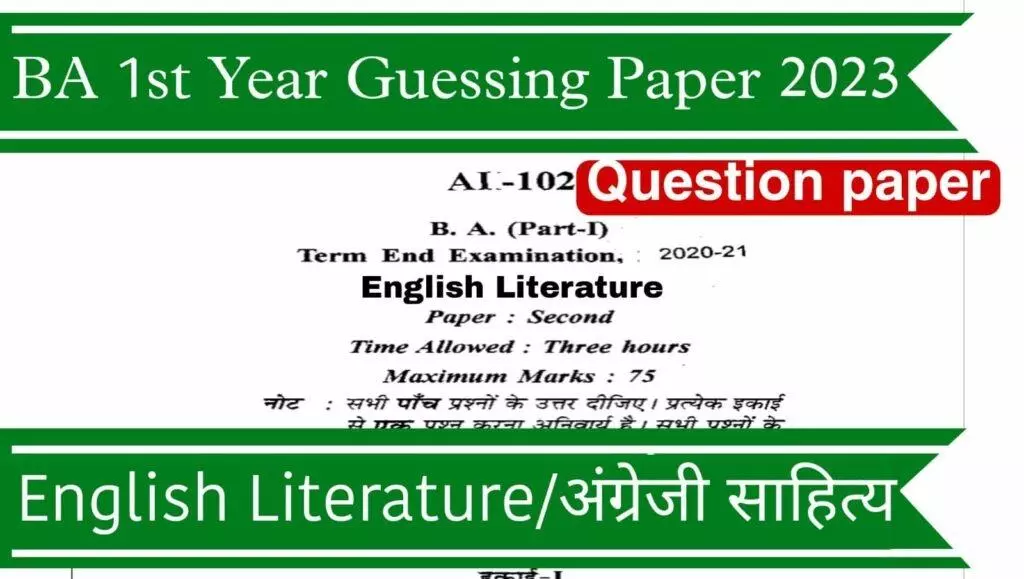 BA 1st Year English Literature Guessing Paper Download PDF Link