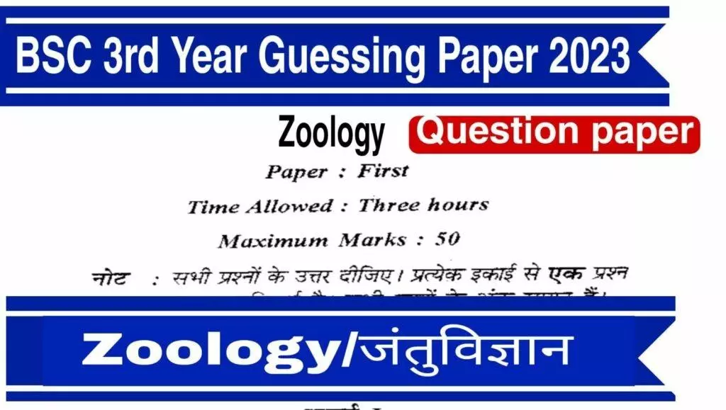 BSc Bio 3rd Year Zoology Guessing Paper Download PDF Link