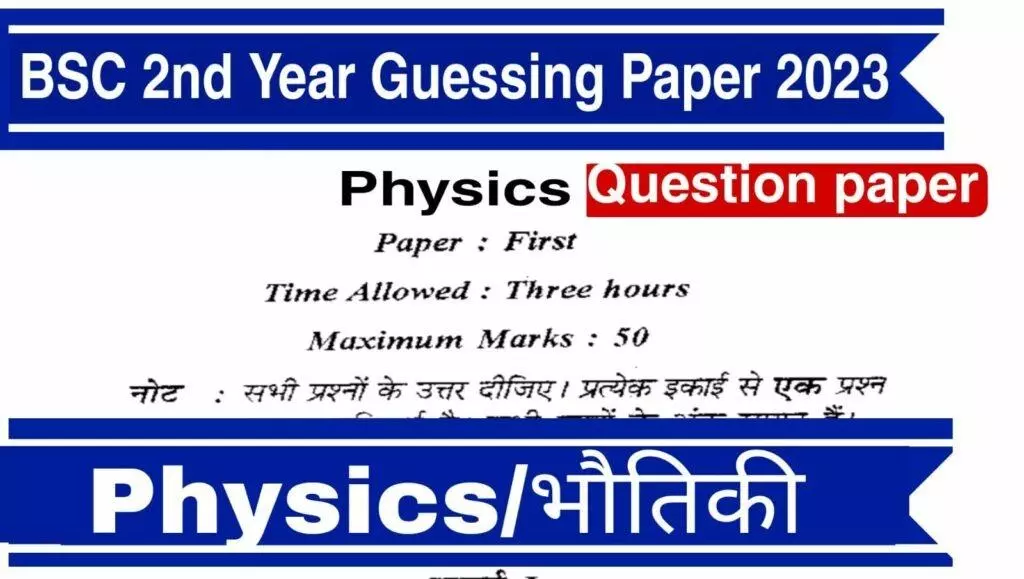 BSc Maths 2nd Year Physics Guessing Paper Download PDF Link