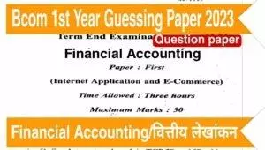 Bcom 1st Year Financial Accounting Guessing Paper Download PDF Link