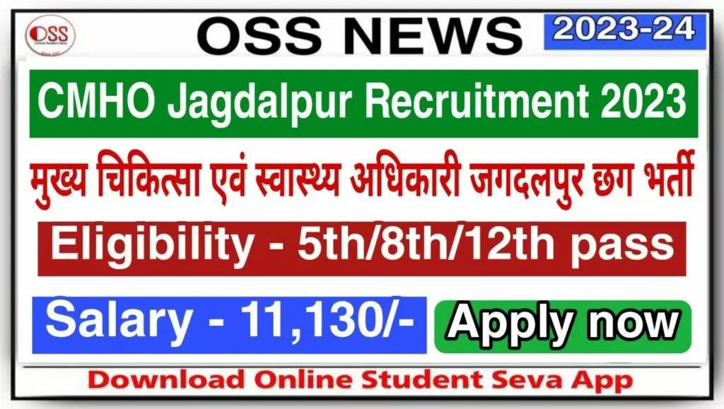 CMHO Jagdalpur Recruitment 2023