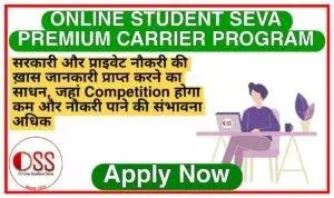 Online Student Seva's Premium Membership and Career Program