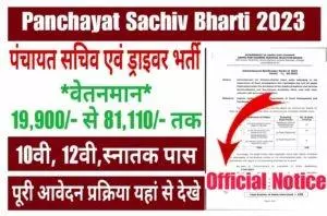 Panchayat Sachiv Bharti 2023