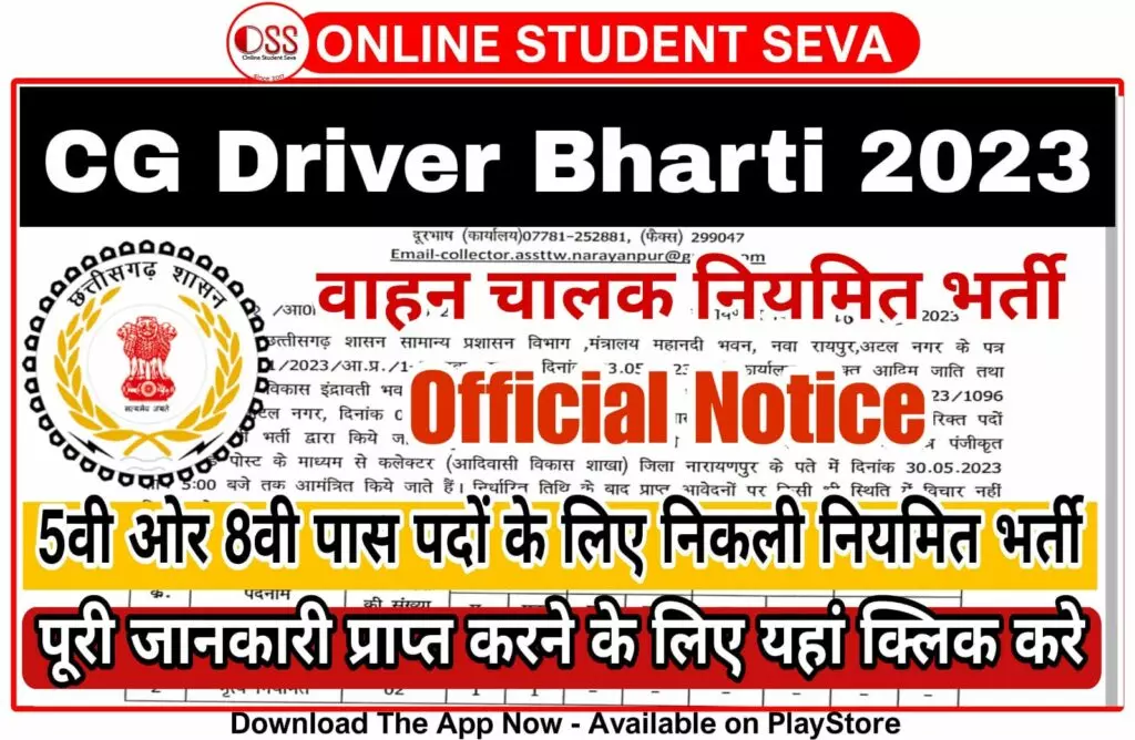 CG Govt Driver Recruitment 2023