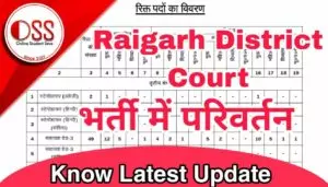 Raigarh District Court recruitment changes 2023