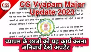 CG Vyapam Major Update 2023