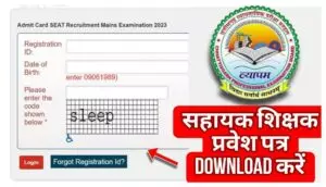 CG Vyapam Sahayak Shikshak Admit Card 2023