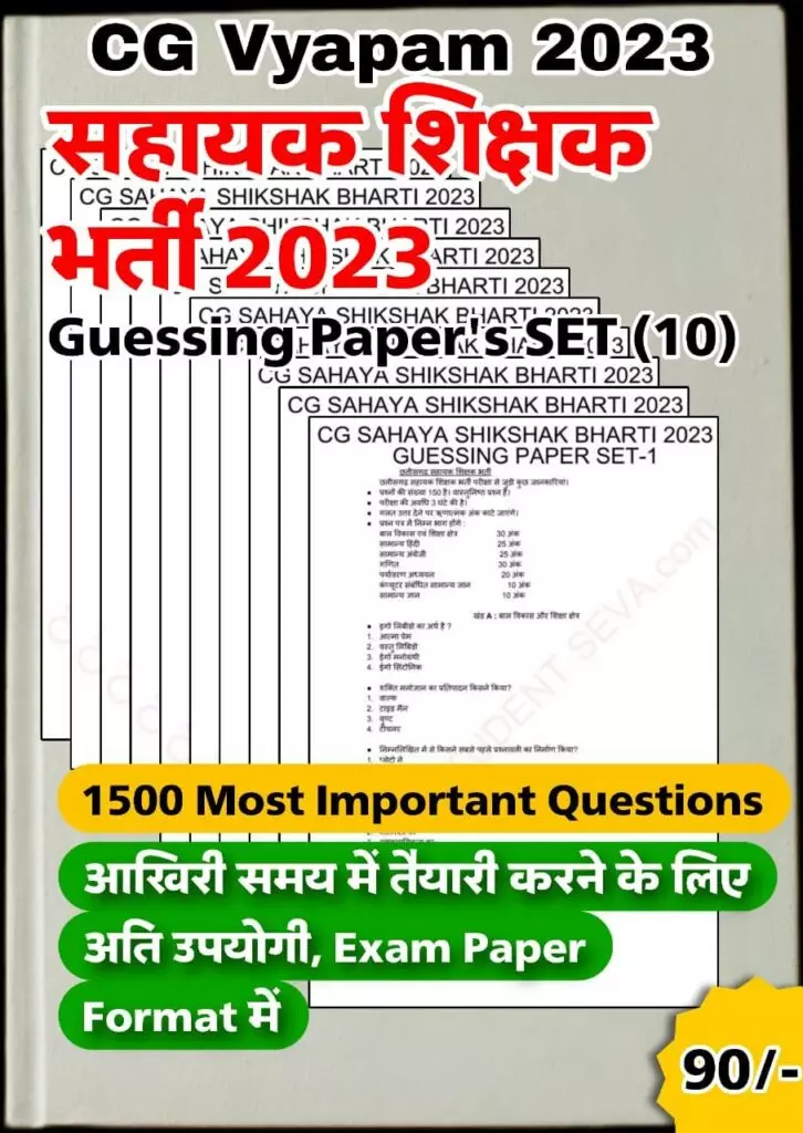 CG Sahayak Shikshak Guessing Paper 2023