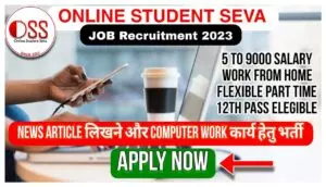Online Student Seva Recruitment 2023