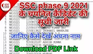 SSC Result Phase 9 2021