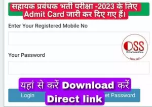 Assistant Manager Admit Card 2023