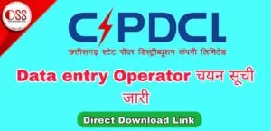 CPDCL Data Entry Operator Merit List 2023