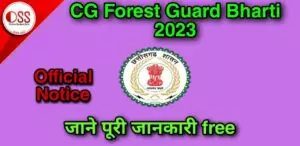 CG Forest Guard Bharti 2023