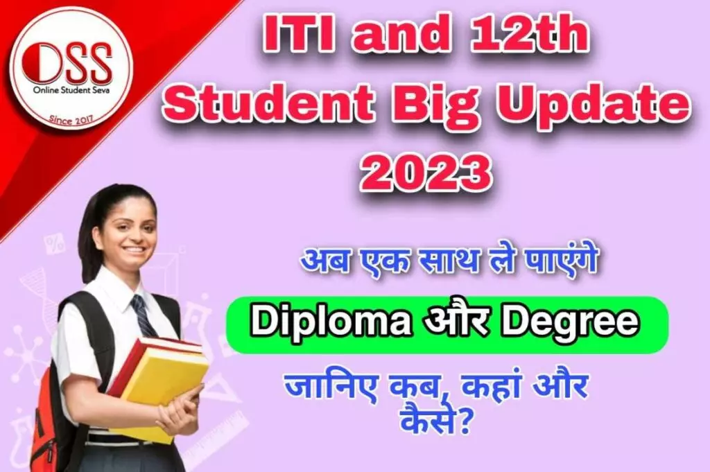 ITI and 12th Student Big Update 2023