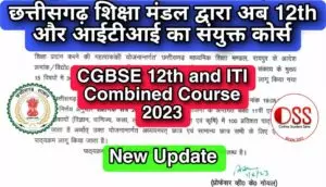 CGBSE 12th and ITI Combined Course 2023