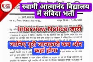 Swami Atmanand School Interview for Recruitment Official Notice