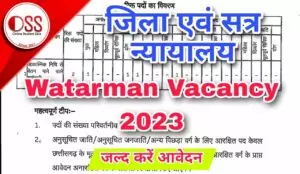 Govt Job Vacancy 2023