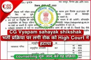 CG Vyapam Sahayak shikshak Counselling 2023
