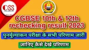 CGBSE 10th 12th Result 2023