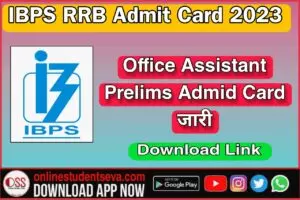 IBPS RRB Admit Card 2023