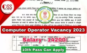 Computer Operator Vacancy 2023