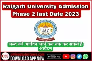 Raigarh University Phase 2 Admission Last Date 2023