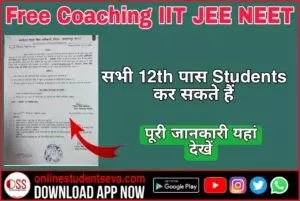 Free Coaching IIT JEE NEET 2023