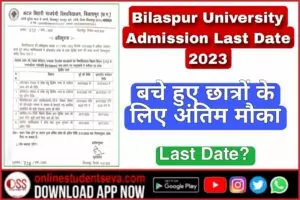 Bilaspur University Admission Last Date 2023