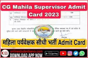 CG Mahila Supervisor Admit Card 2023