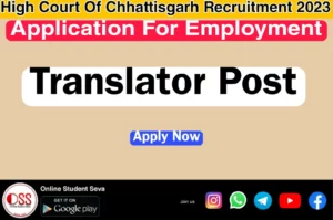 High Court of Chhattisgarh Recruitment 2023