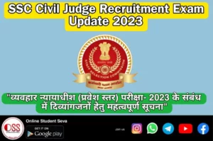 Civil Judge Entry Level Exam 2023
