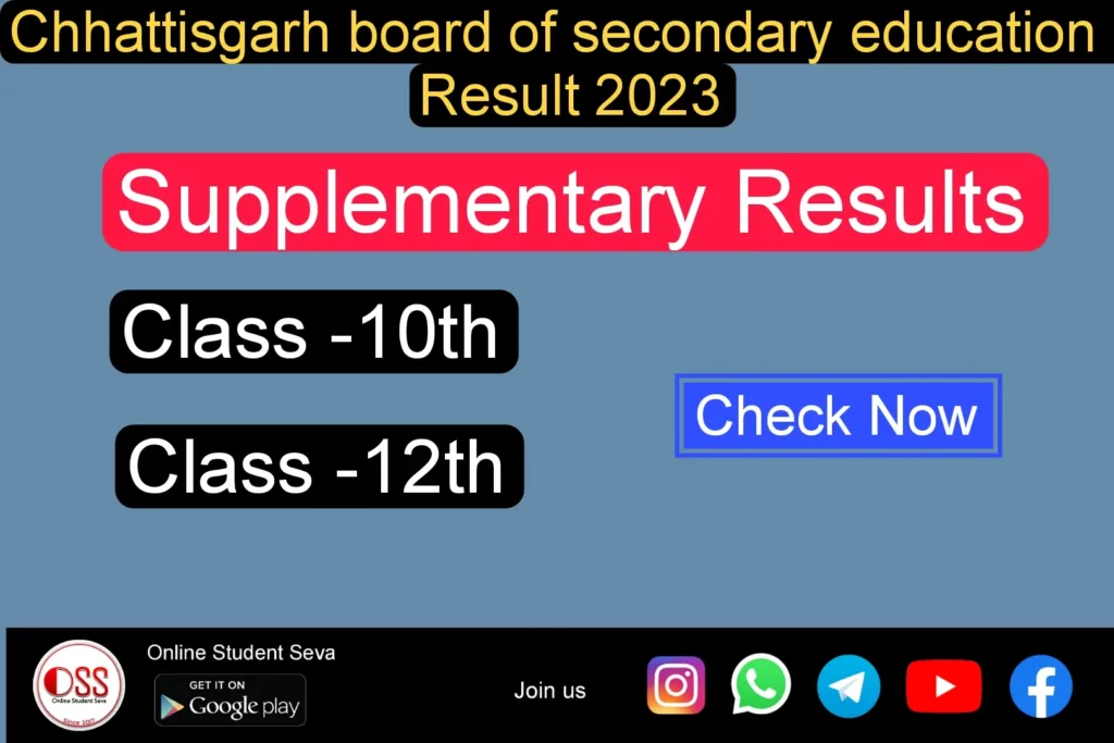 CGBSE 10th Supplementary Result 2023