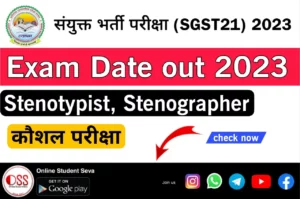 CG Stenotypist and Stenographer Exam 2023
