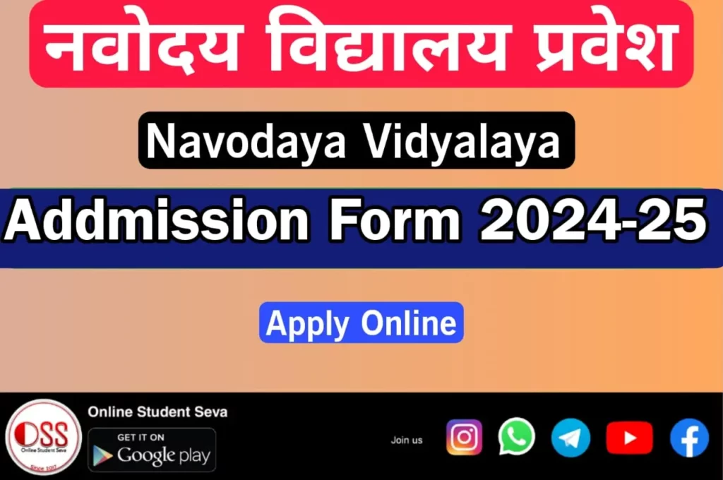 Jawahar Navodaya Vidyalaya Admission 2024