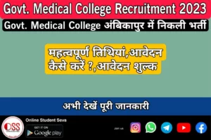 Government Medical College Recruitment 2023