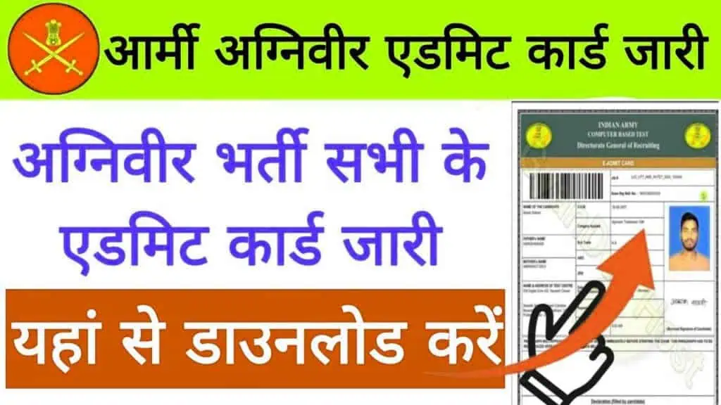 Agniveer Army Admit Card Release