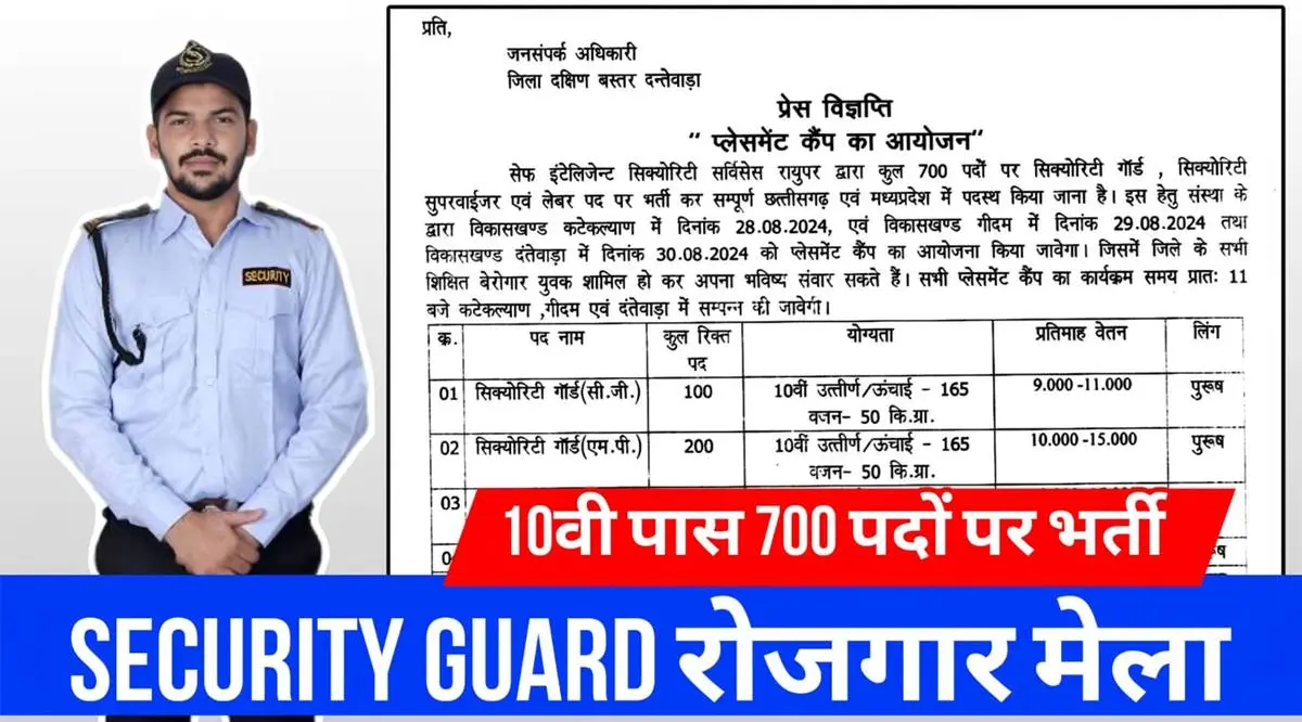 CG Security Guard Placement Camp 2024