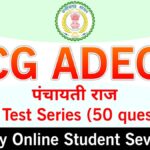 CG ADEO 2025 FREE PANCHAYTI RAJ TEST 1