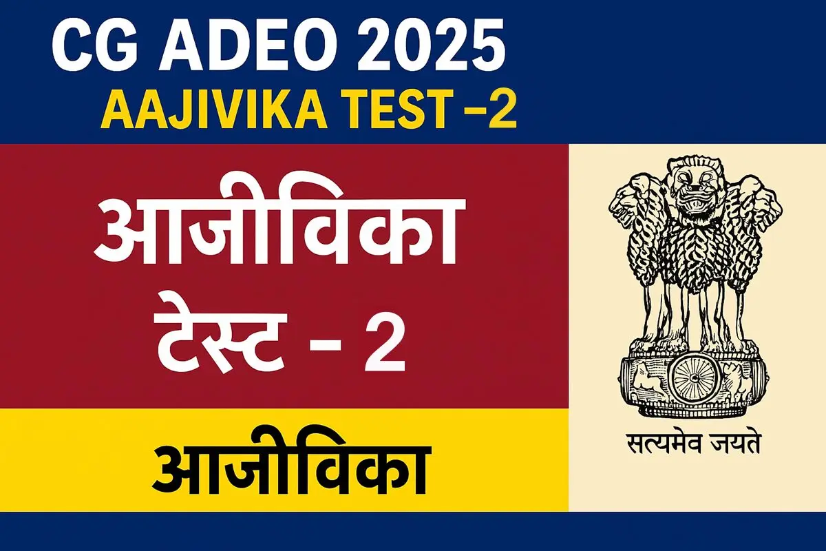 CG ADEO 2025 AAJIVIJA TEST 2