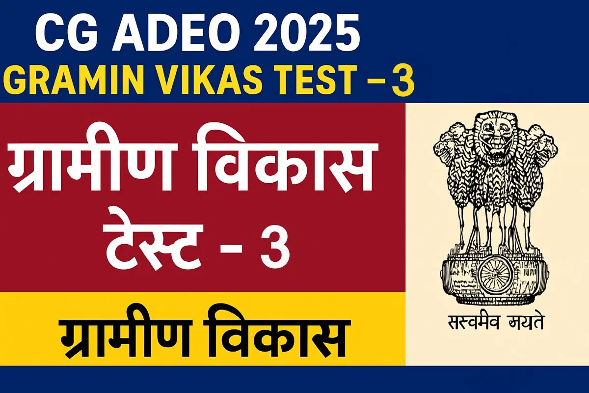 CG ADEO 2025 GRAMIN VIKAS TEST 3