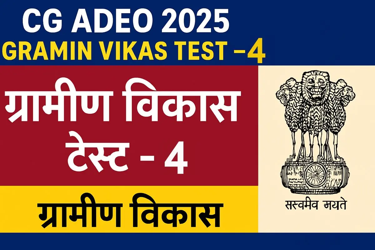 CG ADEO 2025 GRAMIN VIKAS TEST 4