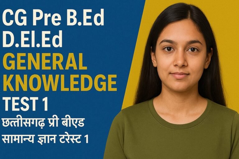 CG Pre BEd DElEd General Knowledge Test 1: छत्तीसगढ़ प्री बीएड डीएलएड ...