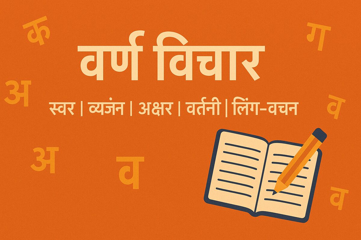Hindi Ch1